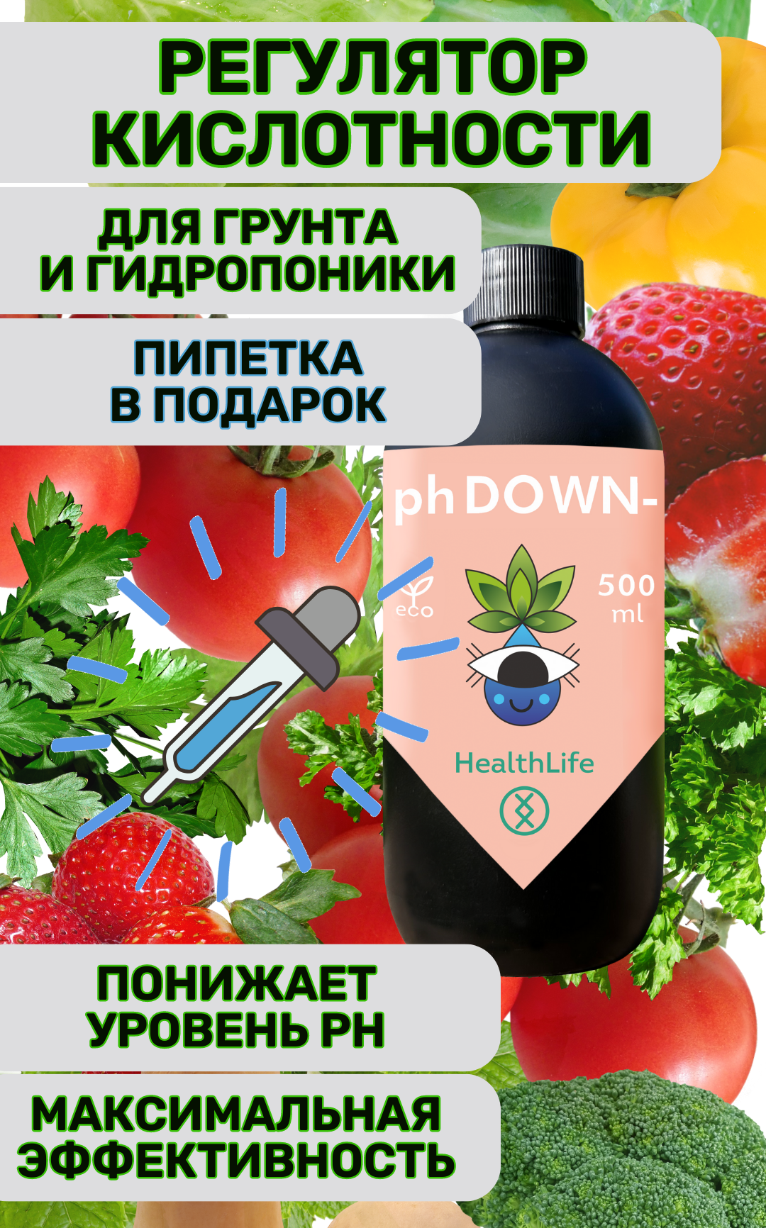 Регулятор кислотности HealthLife pH DOWN - 500 мл минус для понижения. Концентрат для гидропоники, воды, растворов и грунта, почвы, земли, субстратов - фотография № 1