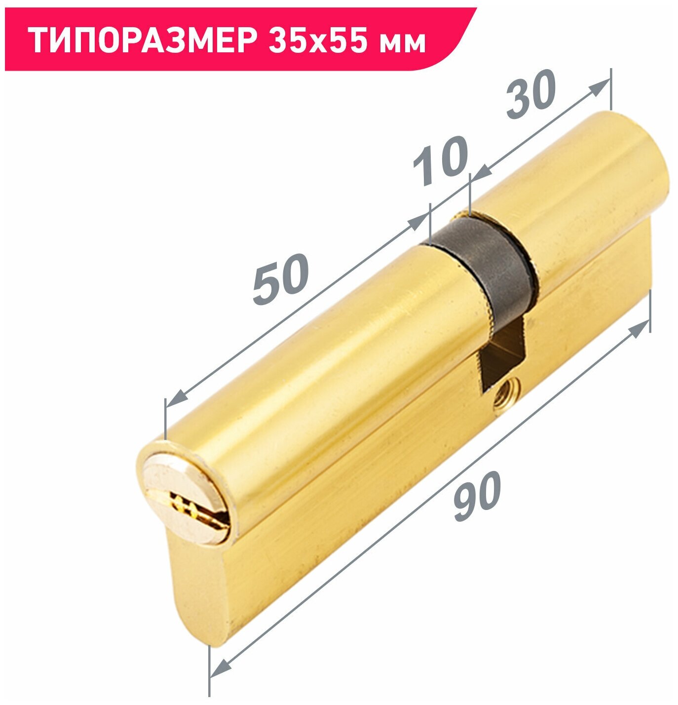 Цилиндровый механизм (личинка замка) 90 мм (30х10х50) Стандарт F-01 90 GP , 5 ключей, цвет золотой - фотография № 1