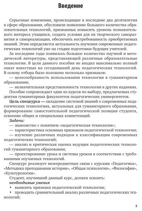 Педагогические технологии 3-е изд., испр. и доп. Учебное пособие для СПО - фото №4