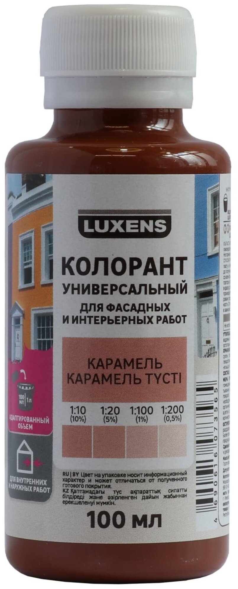 Колорант Luxens 0.1 л цвет карамель