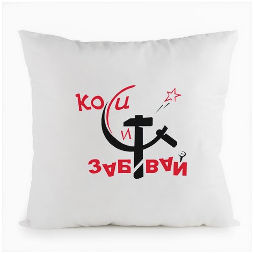 фото Подушка белая coolpodarok коси и забивай,белая