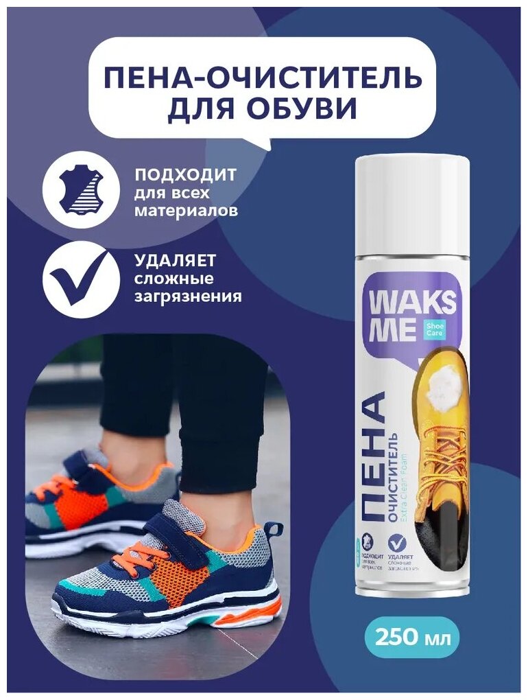 фото Пена-очиститель для обуви WaksMe Extra Clean Foam 250 мл