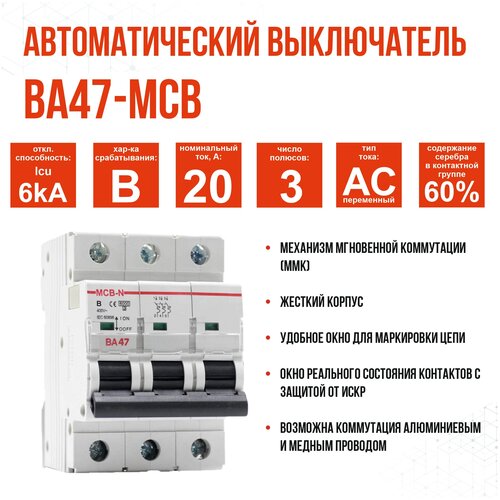 Выключатель автоматический AKEL ВА47-MCB-N-3P-B20-AC, 1 шт.