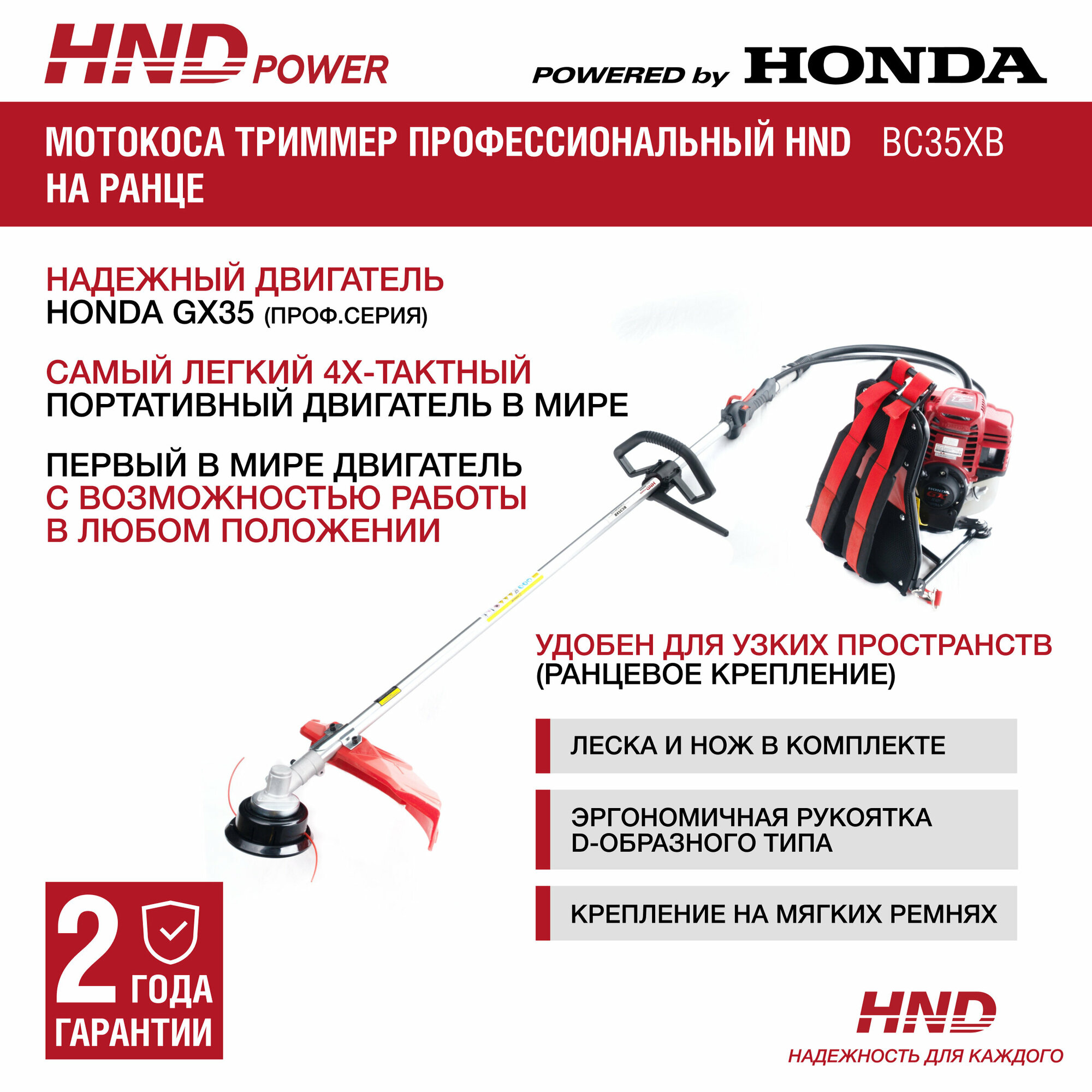 Профессиональный бензиновый триммер, мотокоса-рюкзак HND BC35XB с двигателем Honda - фотография № 1