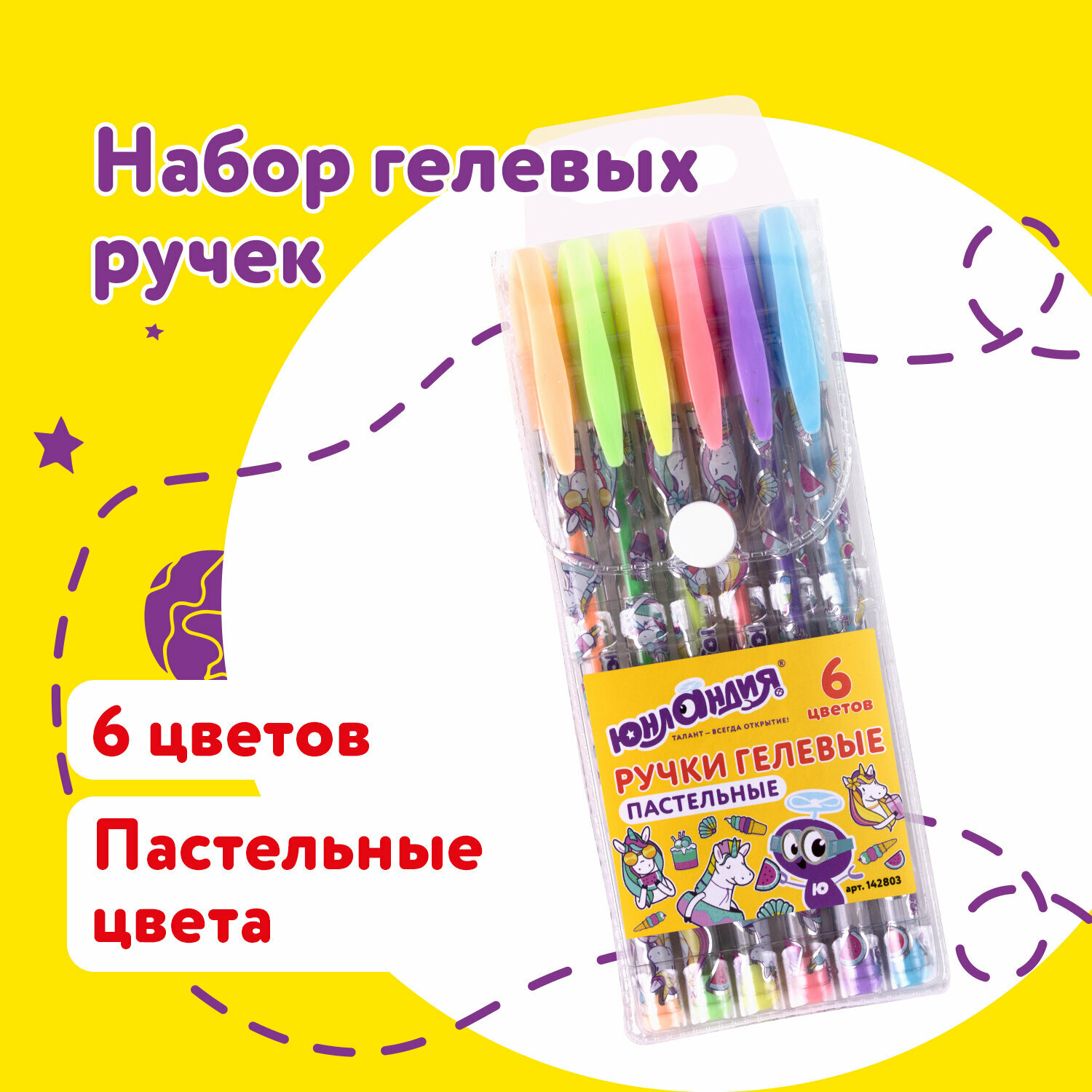 Ручки гелевые цветные Юнландия, Набор 6 шт, Ассорти Пастель, корпус с печатью, узел 0,7 мм, линия письма 0,5 мм, 142803