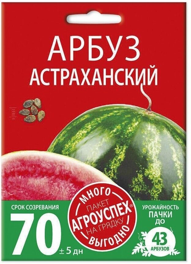 Арбуз Астраханский, семена Агроуспех Много-Выгодно 4г