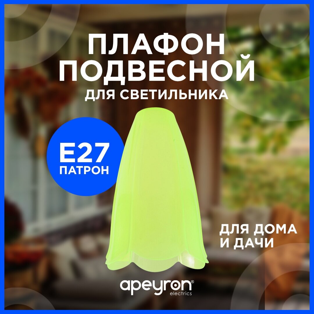 Apeyron Плафон зеленый, плаиковый, под патрон Е27, O140х220мм/16-30 - фотография № 1