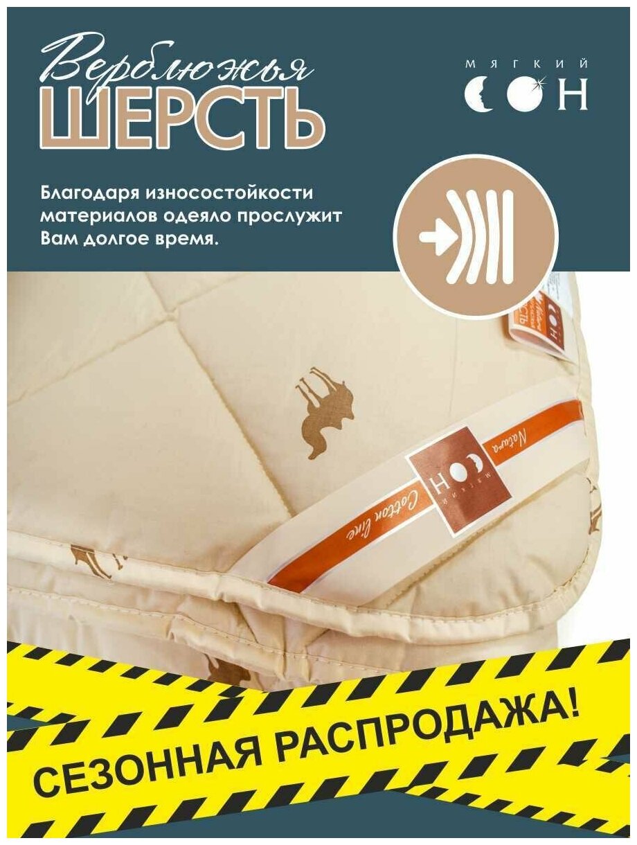 Одеяло зимнее 1,5 Мягкий Сон "Natura" верблюжья шерсть 140x205 хлопок теплое / для сна , для дома, в подарок / Мягкий сон - фотография № 7