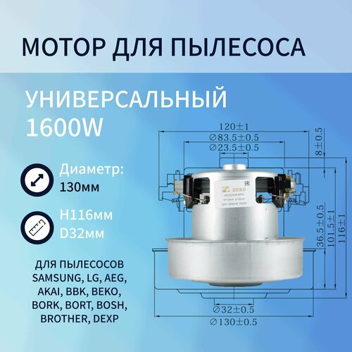 Двигатель пылесоса 1600W H116мм диаметр 130мм h36мм d32мм LG двигатель мотор v1j ph27 4681fi2478j для пылесоса lg 1600w