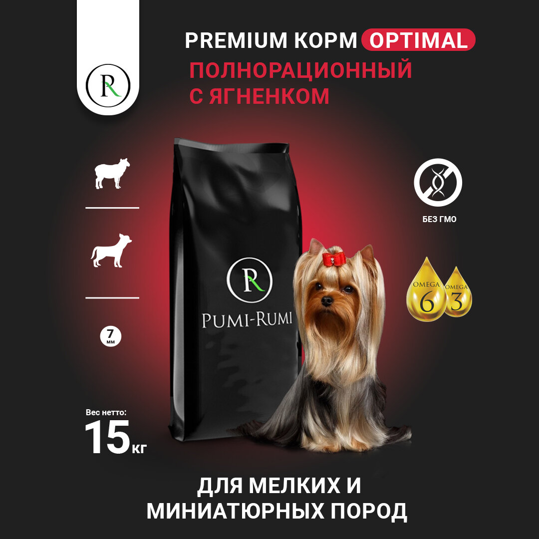 Сухой корм с ягненком для собак миниатюрных и мелких пород PUMI-RUMI OPTIMAL премиум, 7 мм, 15 кг