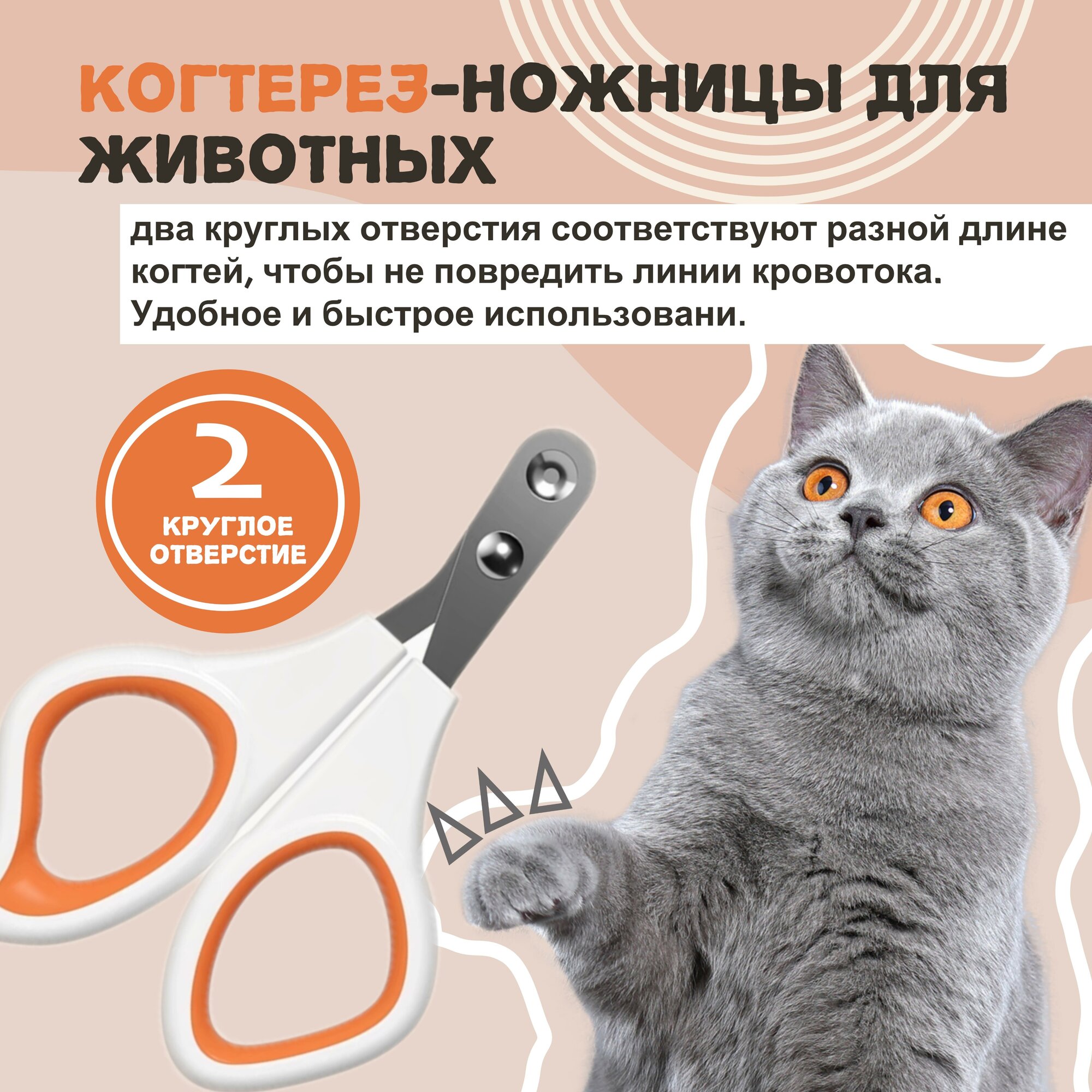 когтерез для кошек, собак, птиц с круглым вырезом 2 мм (оранжевый) - фотография № 1