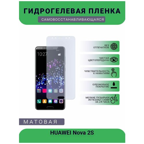 Гидрогелевая защитная пленка для телефона HUAWEI Nova 2S, матовая, противоударная, гибкое стекло, на дисплей