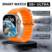 Смарт часы Premium Series X8 Plus Ultra, с влагозащитой, дисплей 49mm