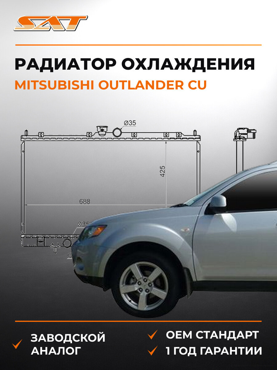 Радиатор охлаждения SAT SGMC00088 Мицубиси Аутлендер Mitsubishi Outlander CU 2002-2008
