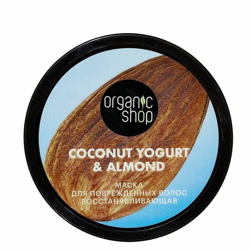 Маска для волос Organic Shop Coconut Yogurt Восстанавливающая, 250 мл - фото №11