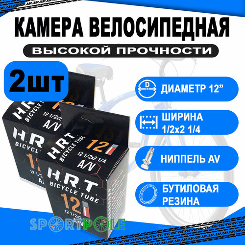 фото Комплект велокамер 2шт 12" авто 00-010012 1/2x2 1/4 велосипедная бутиловая (50) h.r.t.
