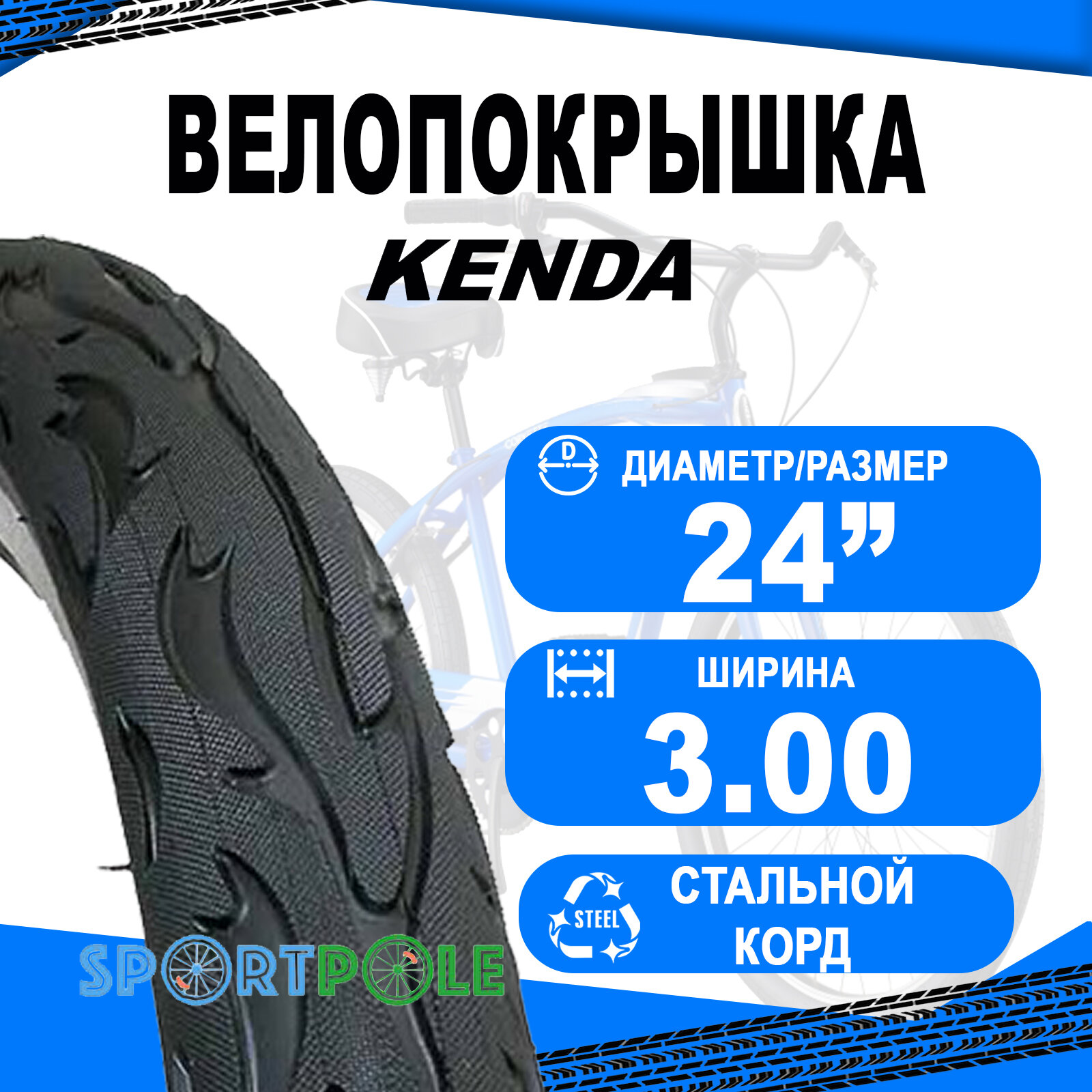 Покрышка 24х3.00 5-522485 (68-507) K1008A FLAME BK/BSK 30TPI слик KENDA