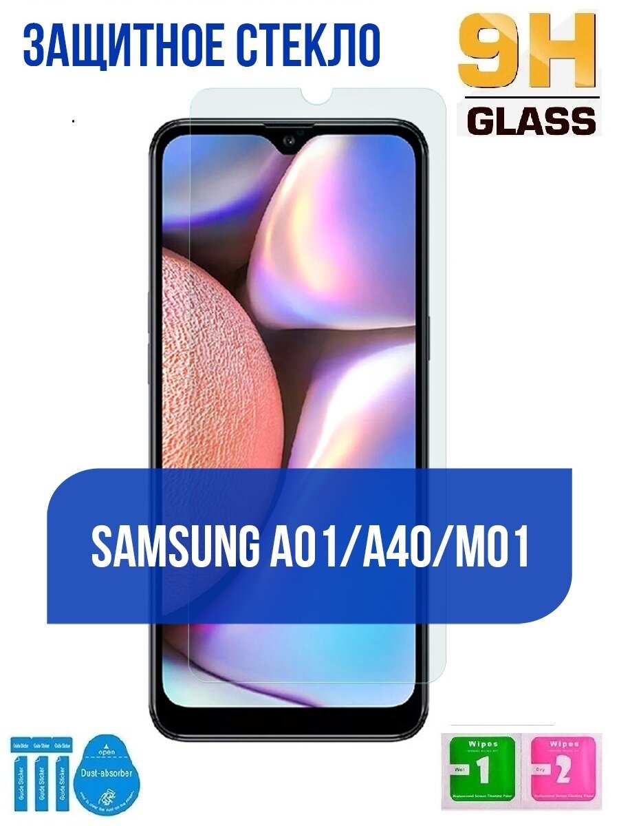 Комплект 2 шт. Защитное стекло для Samsung Galaxy А01 / Samsung A40 , черная рамка.