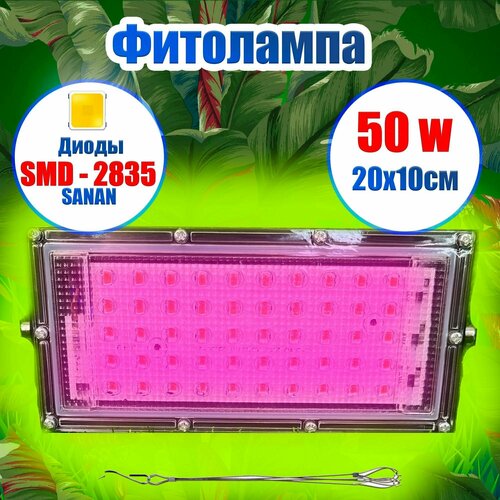 Розовая Фитолампа для выращивания растений / Фитосветильник светодиодный, Лампа прожектор для растений с подвесом