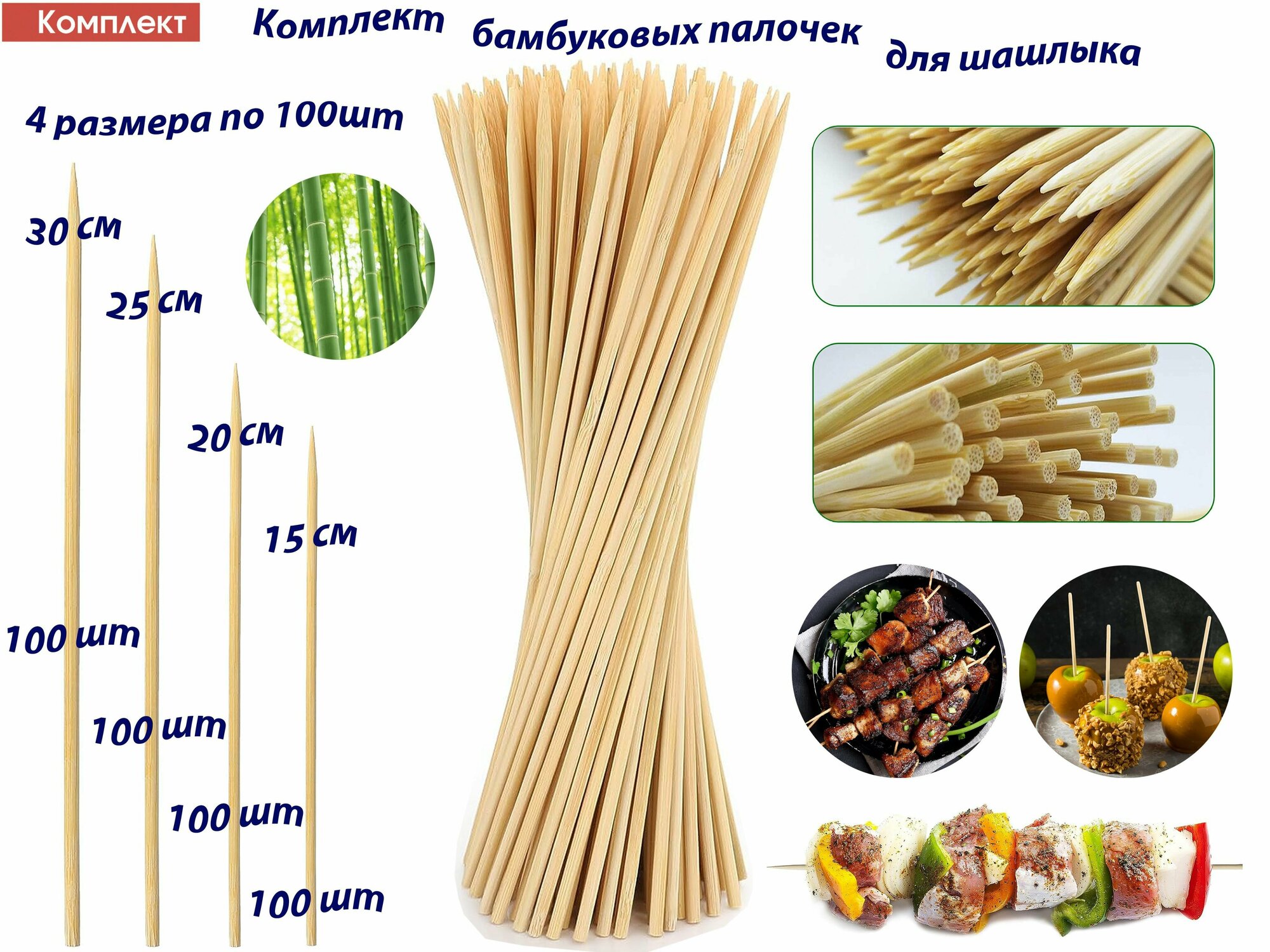 Комплект шпажек для канапе Гольф, 4 размера 90,120,150,180мм по 50шт и 4 размера комплект бамбуковых шампуров по 100шт - фотография № 2