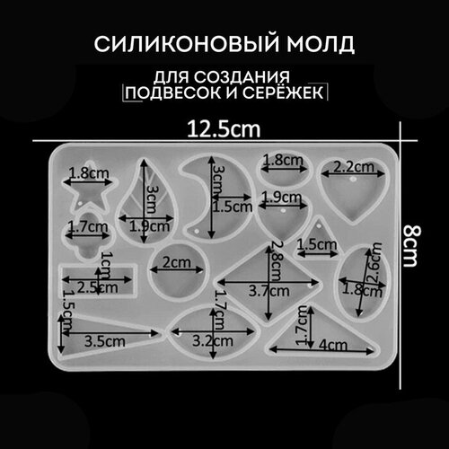 Силиконовый молд «14 в 1», для эпоксидной смолы