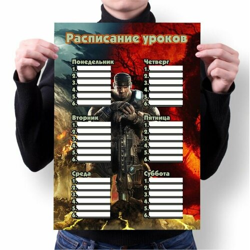 Расписание уроков Gears 5, Геарс 5 №4, А2