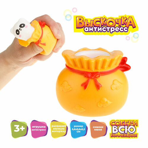 Игрушка антистресс 1TOY Жмяка Выскочка. Панда 5,6х5,6х6,2 см, оранжевый