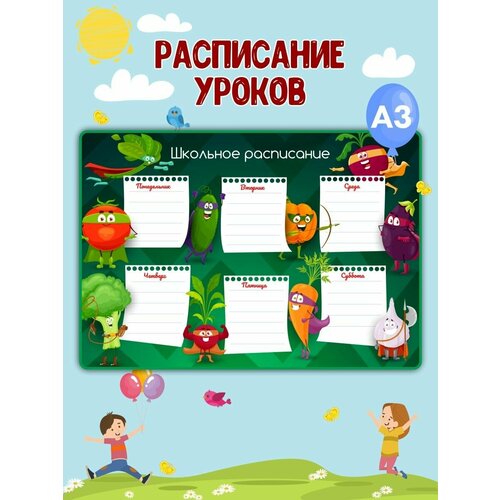 Детский планер Расписание уроков А3