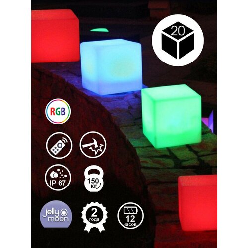 Беспроводной светильник Jellymoon куб 20 см