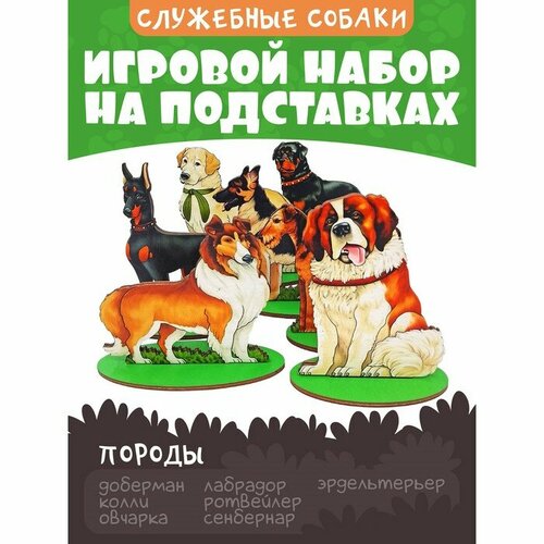 фото Игровой набор "собаки служебные" 8691/28 (комплект из 3 шт) нескучные игры