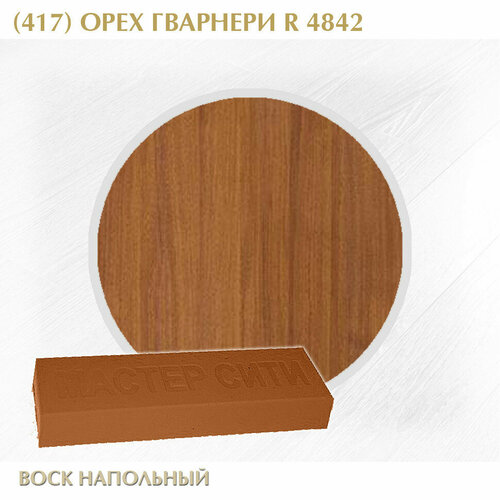 фото Комплект мастер сити: воск напольный цветной, шпатель малый. ((417) орех гварнери r 4842)