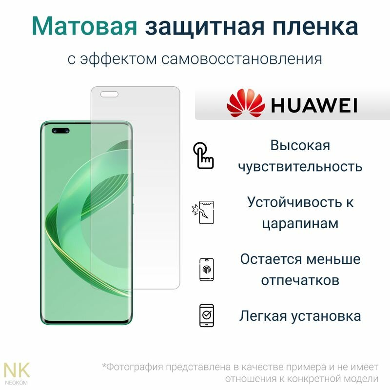 Гидрогелевая защитная пленка для Huawei Nova 11 Pro / Хуавей Нова 11 Про с эффектом самовосстановления (на экран) - Матовая