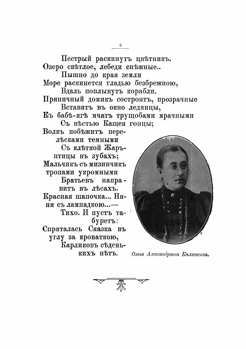 Книга Сказки современных русских писателей Собрала Клавдия Лукашевич - фото №3