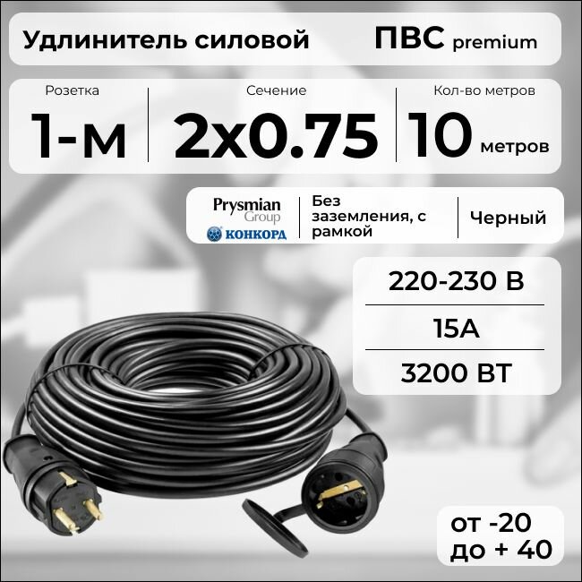 Удлинитель силовой "PREMIUM CABLE" на рамке, электрический 10 м для электроприборов в бухте, кабель ПВС 2х0,75 черный ГОСТ +