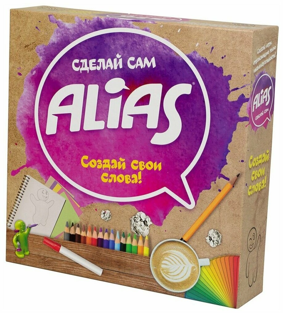 Alias "Сделай сам"