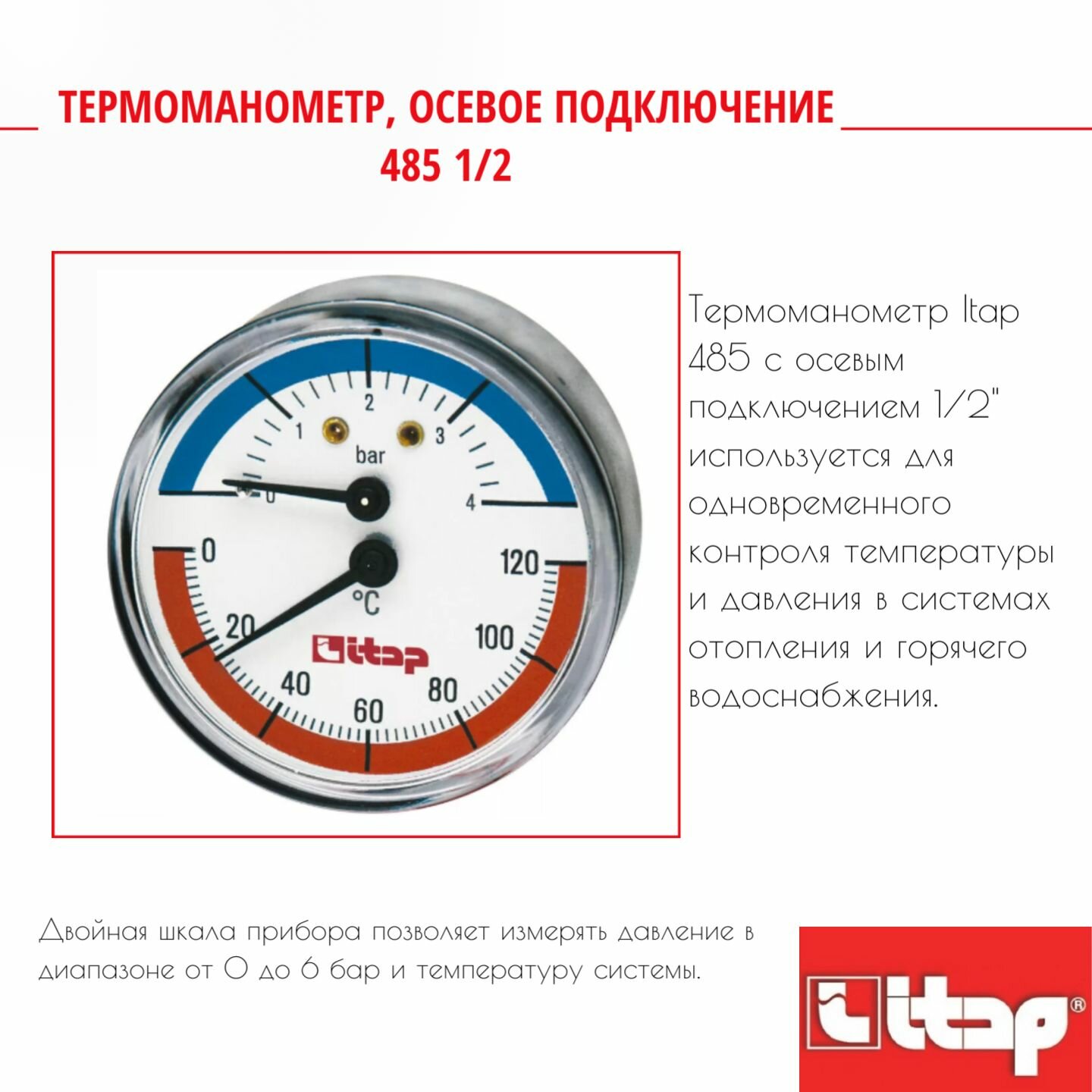 Термоманометр осевое подключение 485 1/2 Itap 25259