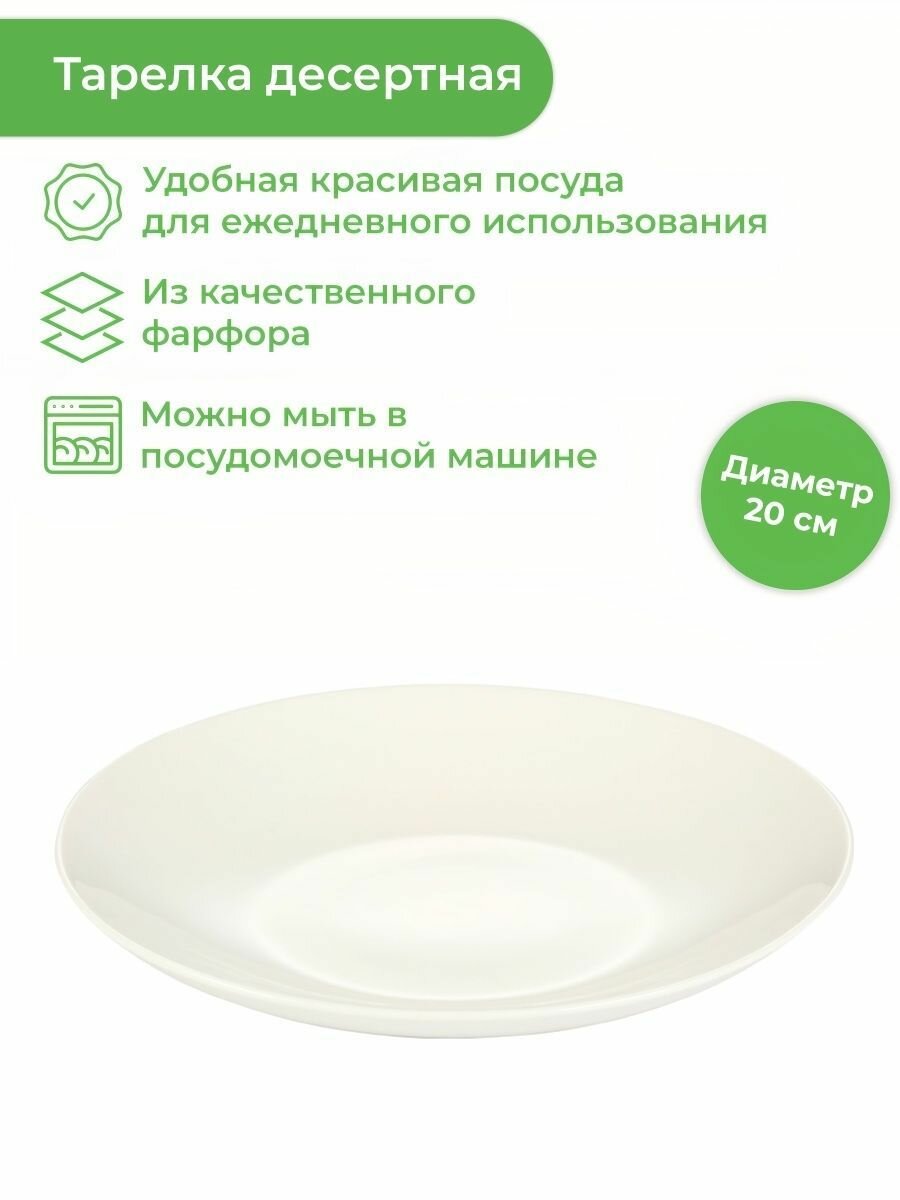 Tescoma Тарелка десертная Crema 20 см 20 см