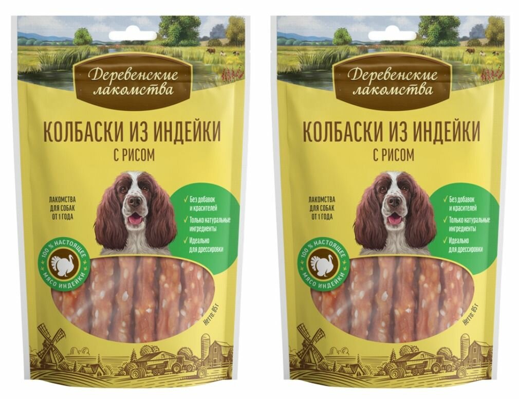 Деревенские лакомства Лакомство для собак Колбаски из индейки с рисом, 85 г, 2 уп