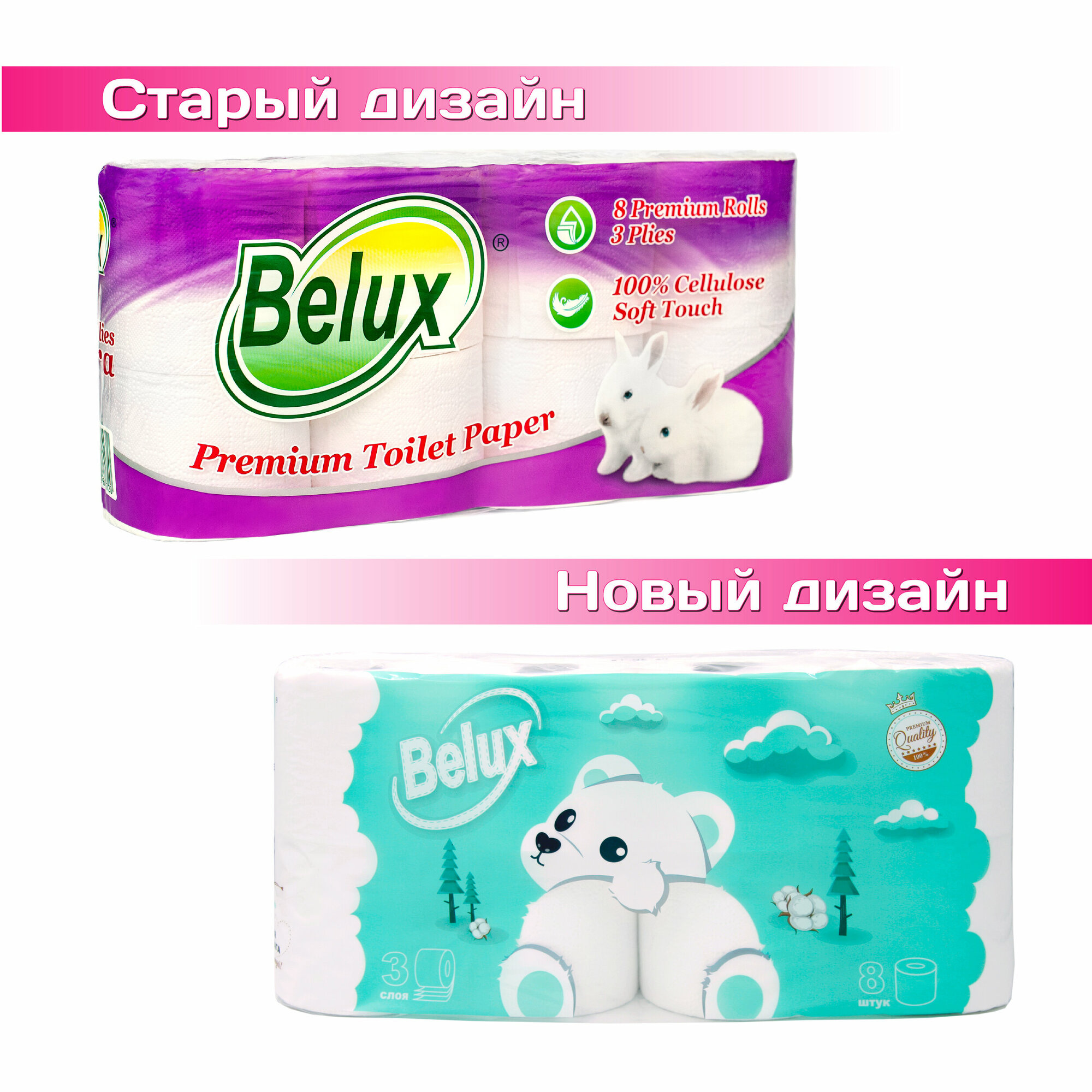 Туалетная бумага Belux Premium 3 слоя 8 рулонов по 18м Семья и Комфорт - фото №4