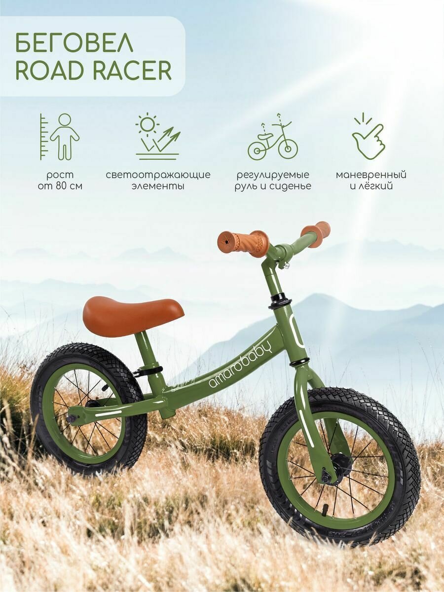 Детский беговел AmaroBaby ROAD RACER зеленый