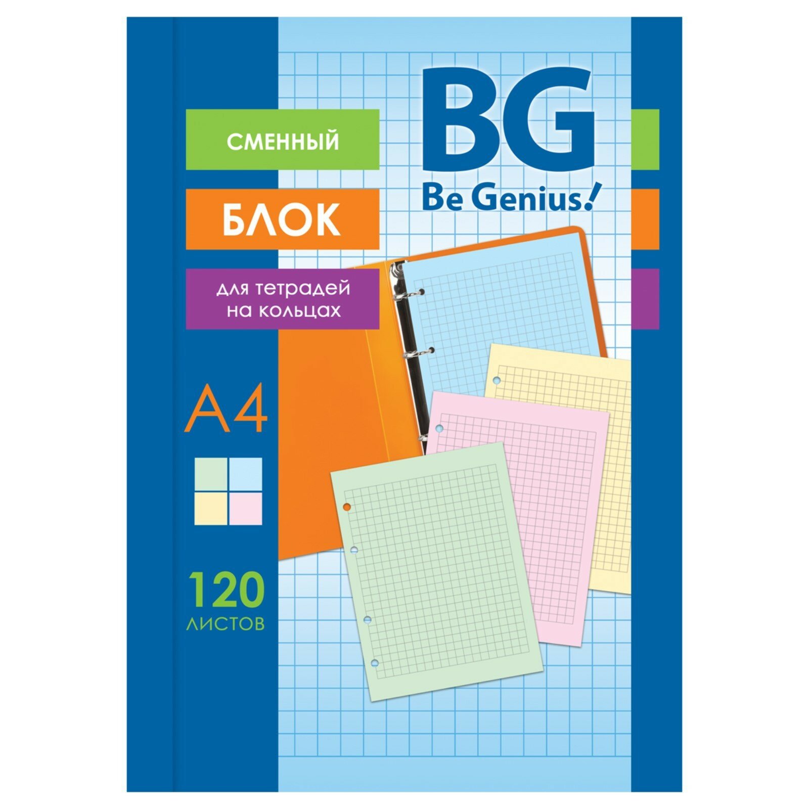 Сменный блок для тетради на кольцах А4, 120 листов в клетку, 4 цвета, блок 60 г/м2