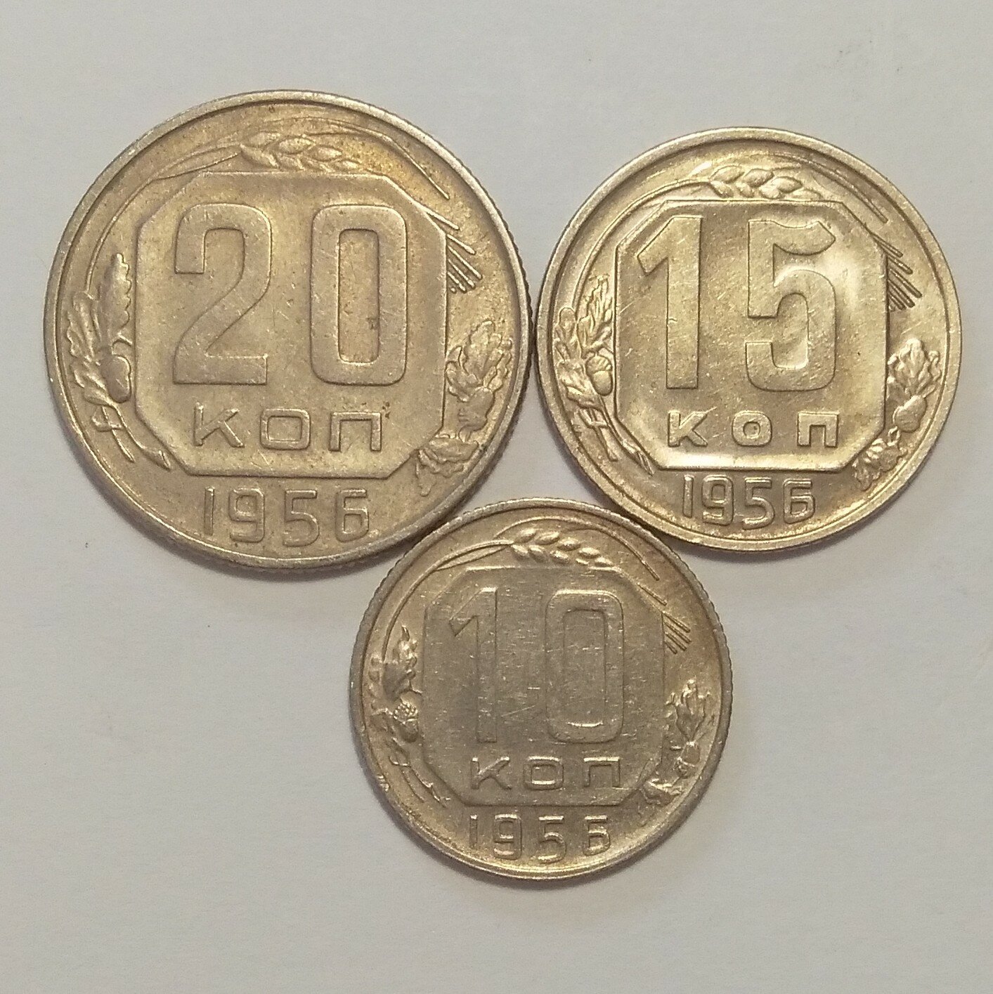 Набор 10,15,20 копеек 1956г