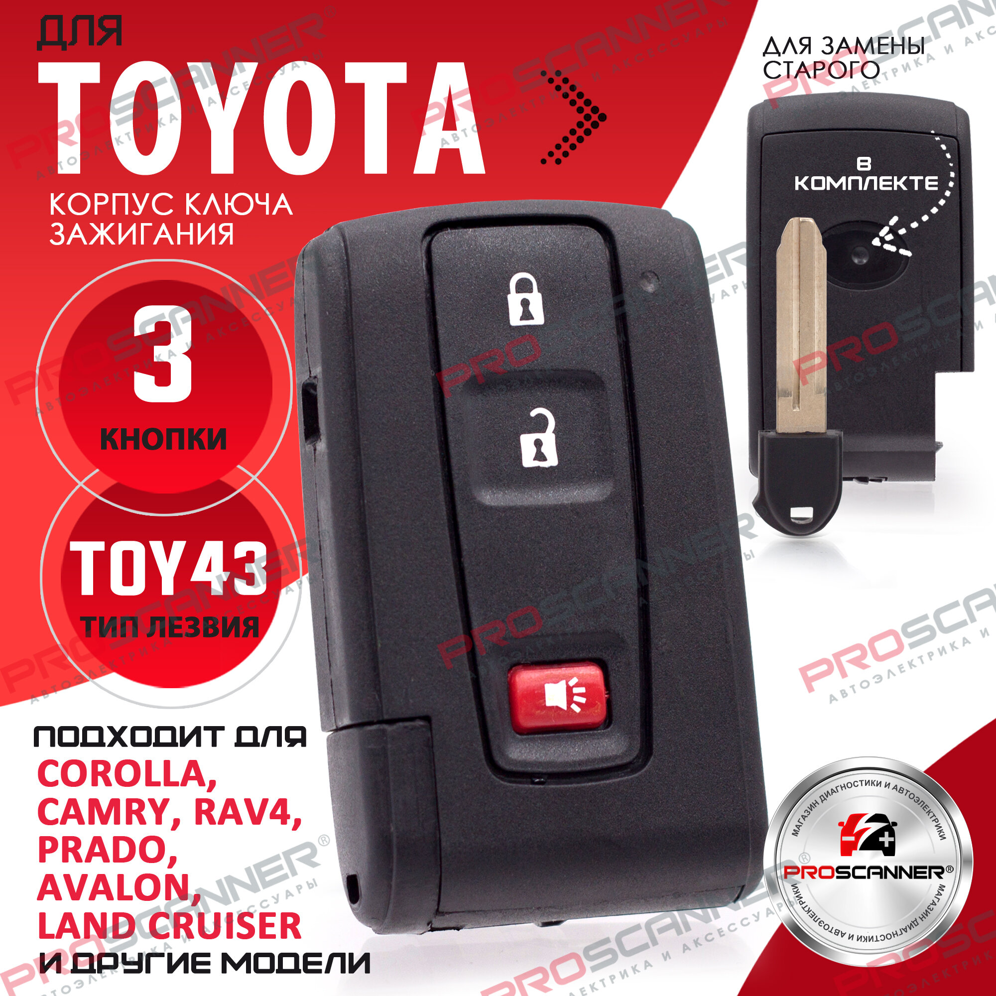 Корпус смарт ключа зажигания для Toyota / Тойота лезвие TOY43 - 3 кнопки / Ключ автомобильный