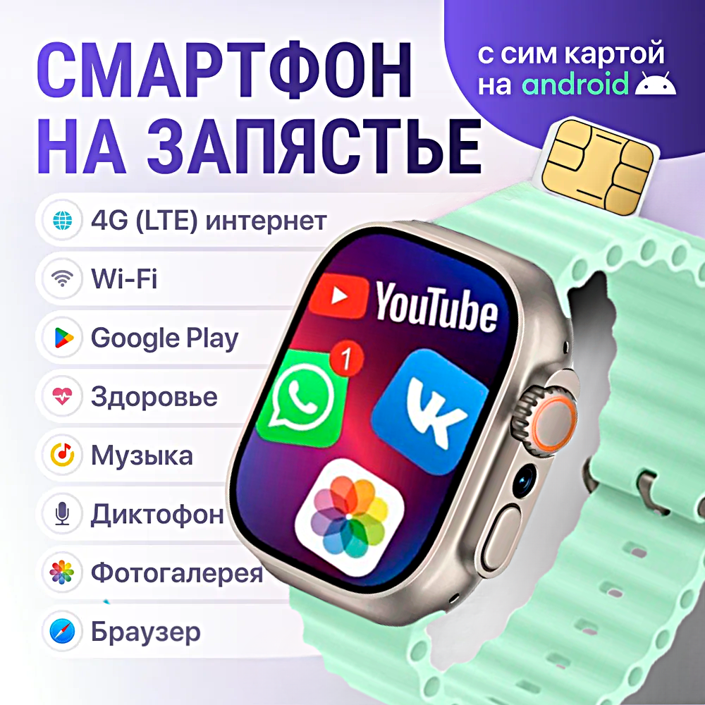 Смарт часы HK ULTRA ONE Умные часы PREMIUM Smart Watch AMOLED 4G, Wi-Fi, iOS, Android, Галерея, Игры, Браузер, Камера, Звонки, Мятный