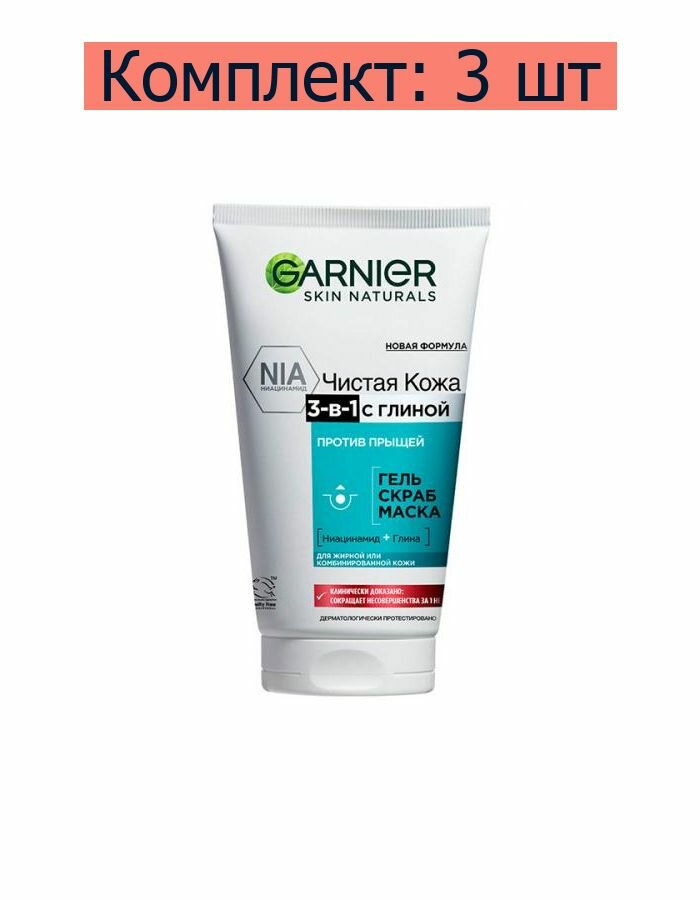 Garnier Гель + скраб + маска 3-в-1 Чистая кожа, против прыщей и черных точек для жирной и комбинированной кожи, 150 мл, 3 шт