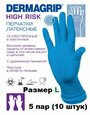 Перчатки смотровые WRP Dermagrip High Risk