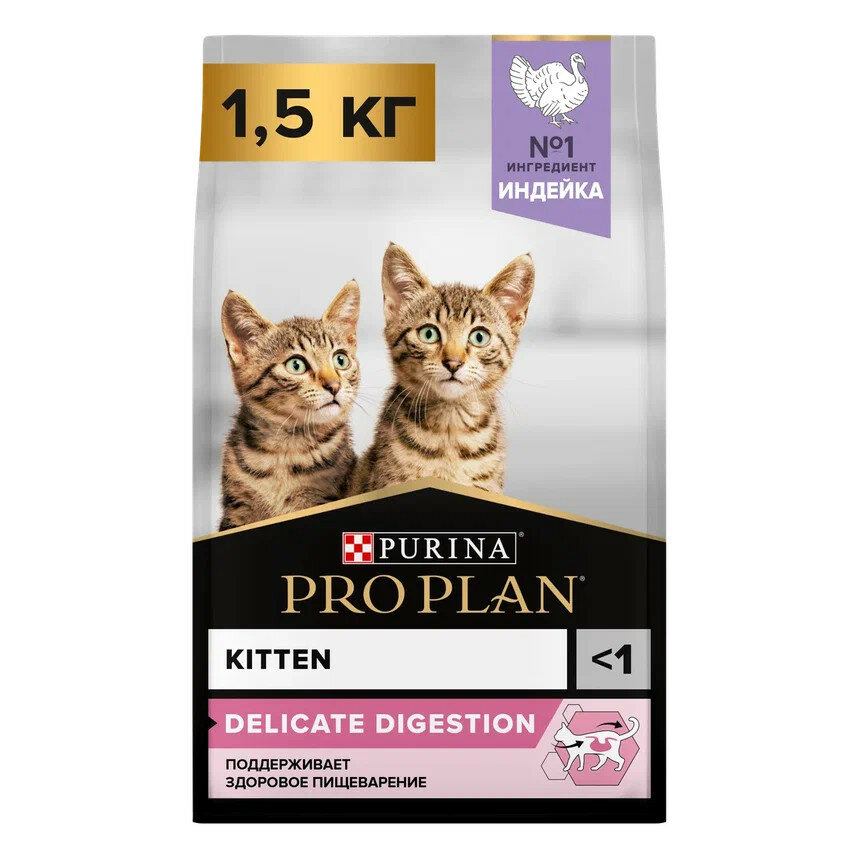 Pro Plan Junior Delicate для котят с чувствительным пищеварением Индейка, 1,5 кг.