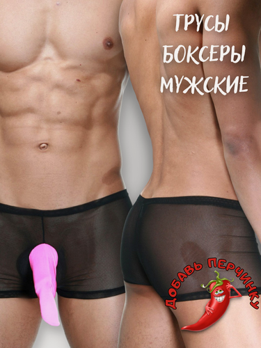 Изображение товара Мужские трусы боксеры черные прозрачные с розовой вставкой LaBlinque LB15261 L/XL (50-52)