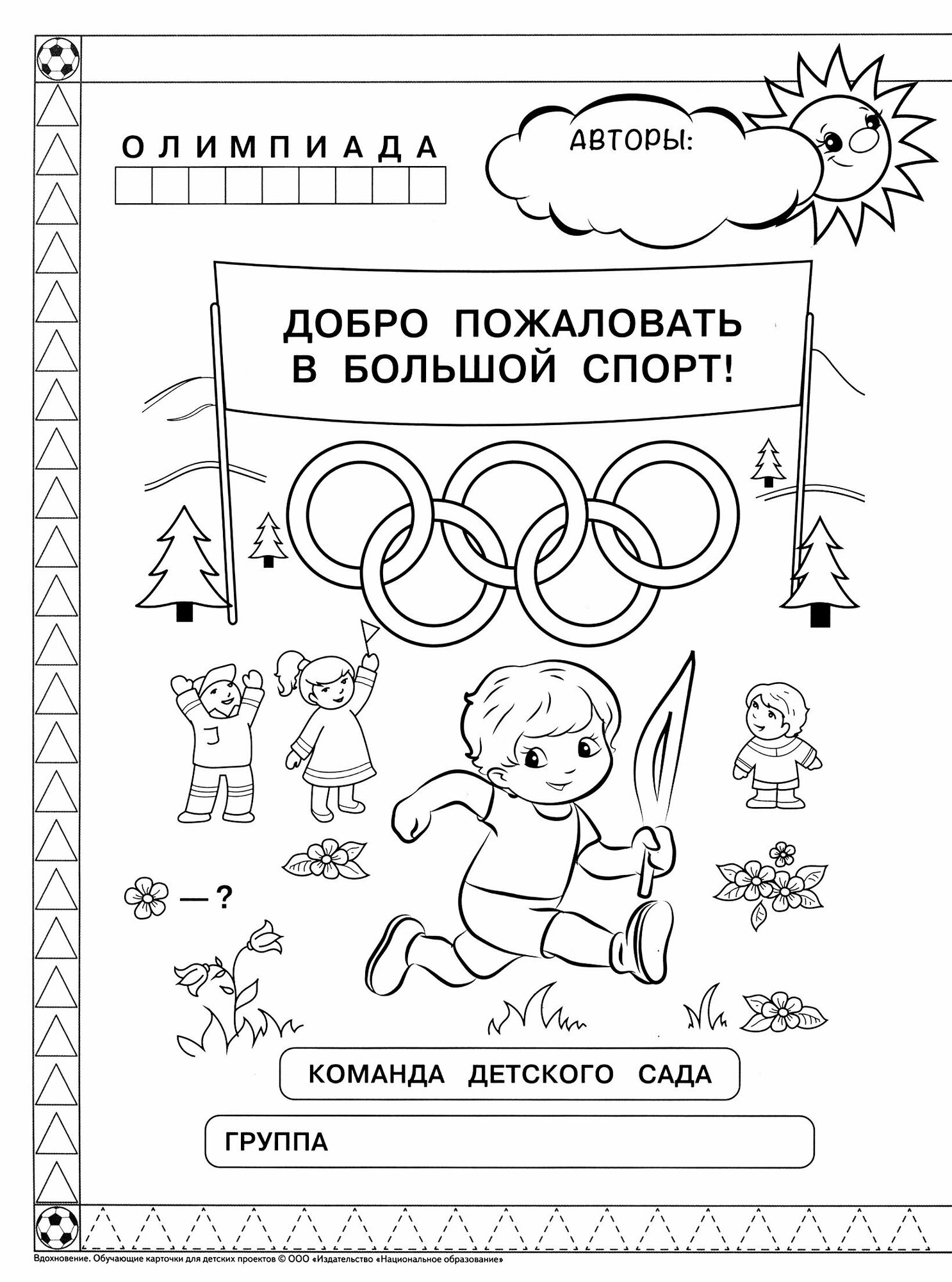Спорт. 48 карточек для тематического проекта для детей 3-7 лет - фото №4