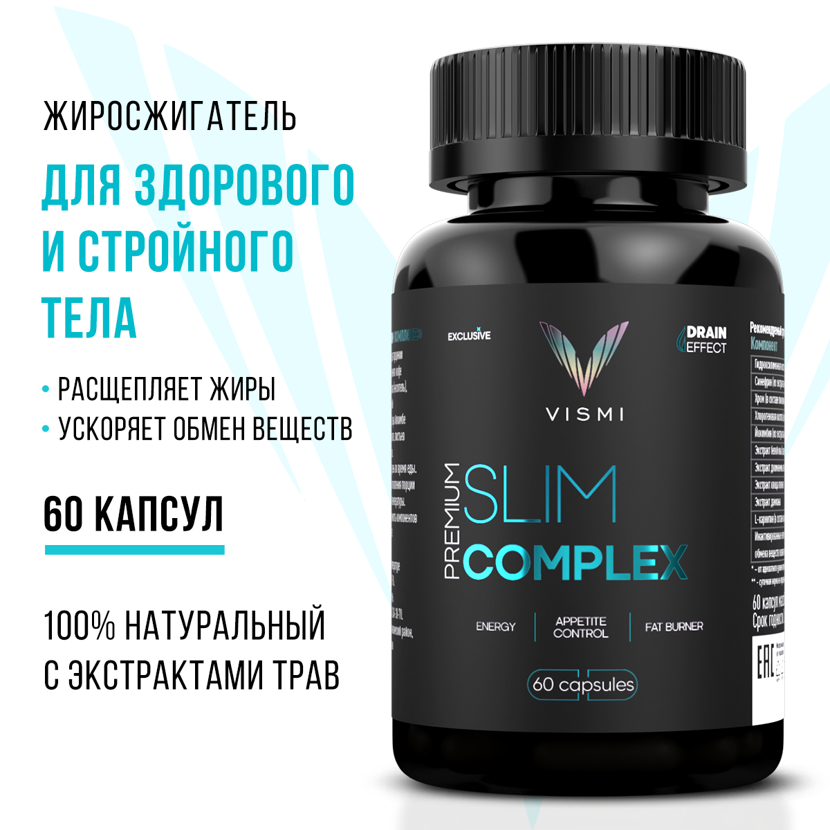 Жиросжигатель для похудения VISMI 100% натуральный состав